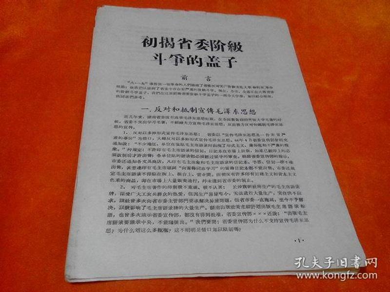 揭盖子:新门内部精准资料免费,警惕虚假宣传-全面释义、解释与落实